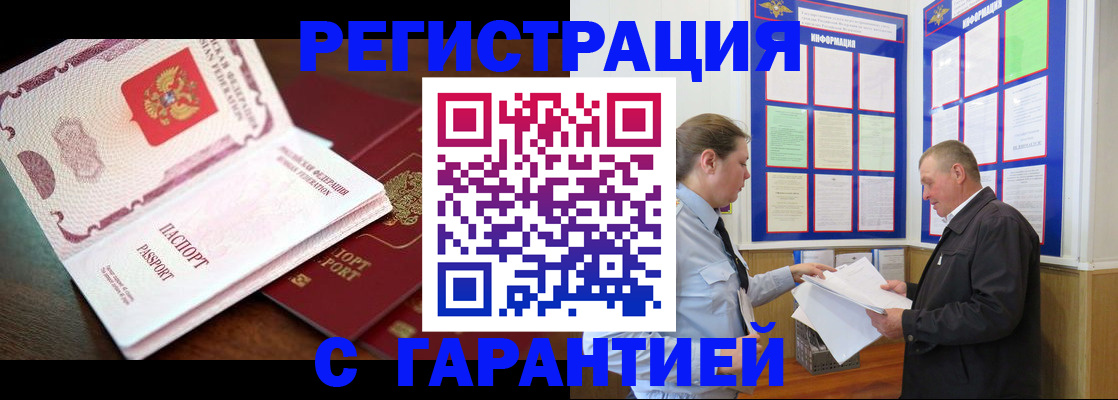 временная регистрация в квартире в Новомичуринске